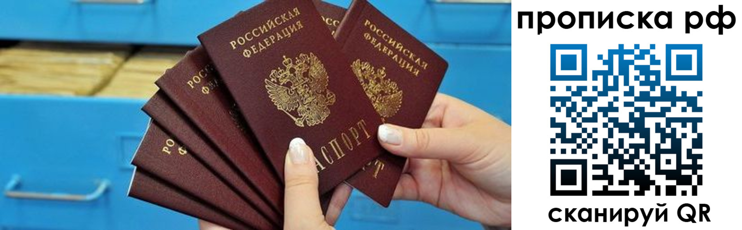 прописка поиск в Белорецке