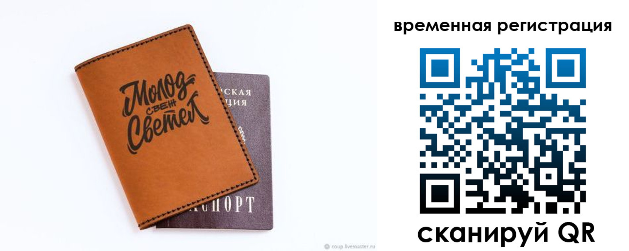 прописка законно в Белорецке