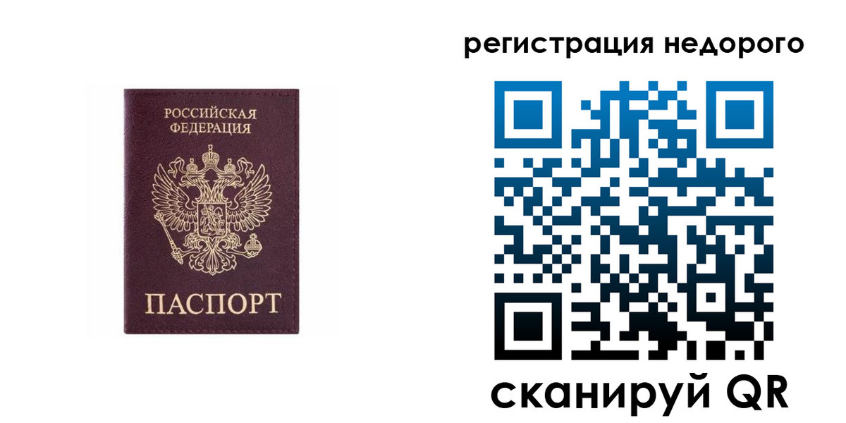 временная регистрация собственник в Белорецке