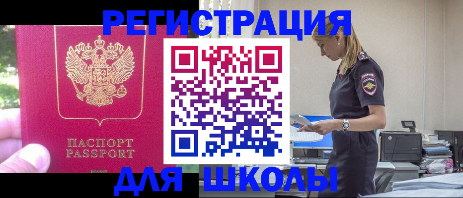 купить прописку в Белорецке