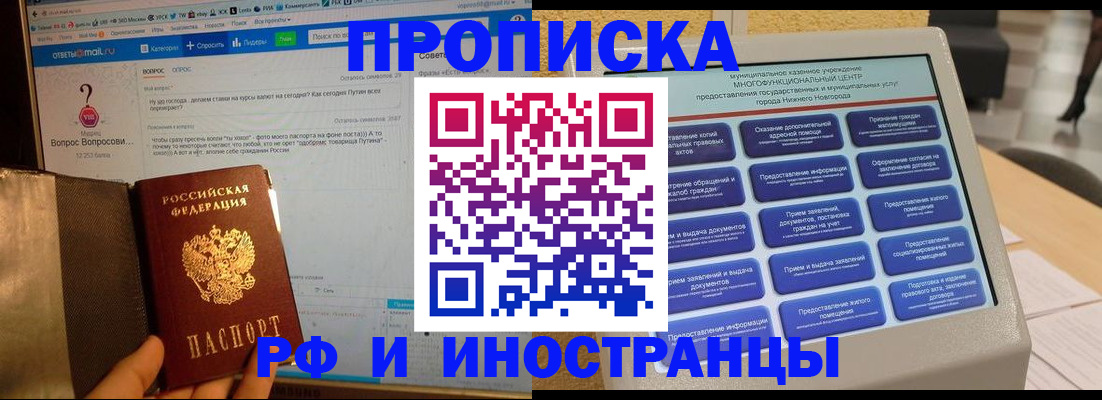 временная регистрация надежно в Белорецке